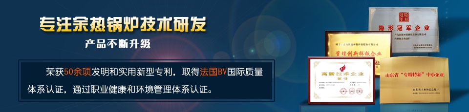 专业的余热锅炉制造商，20年专注余热锅炉研发生产制造